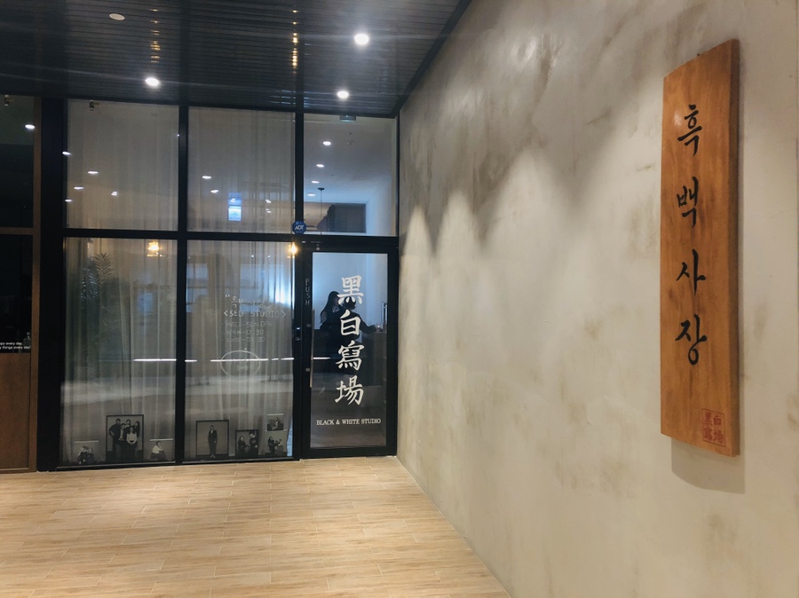 흑백사장청주점 이미지