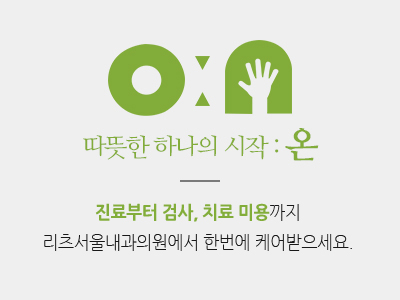 서울하내과의원 이미지