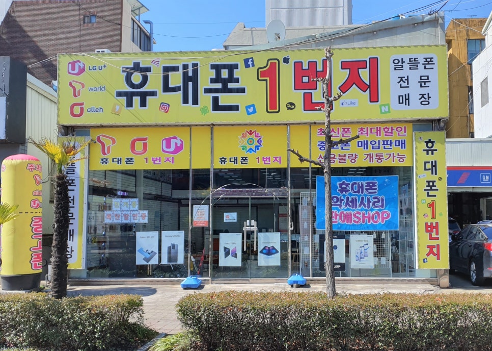 휴대폰1번지 이미지