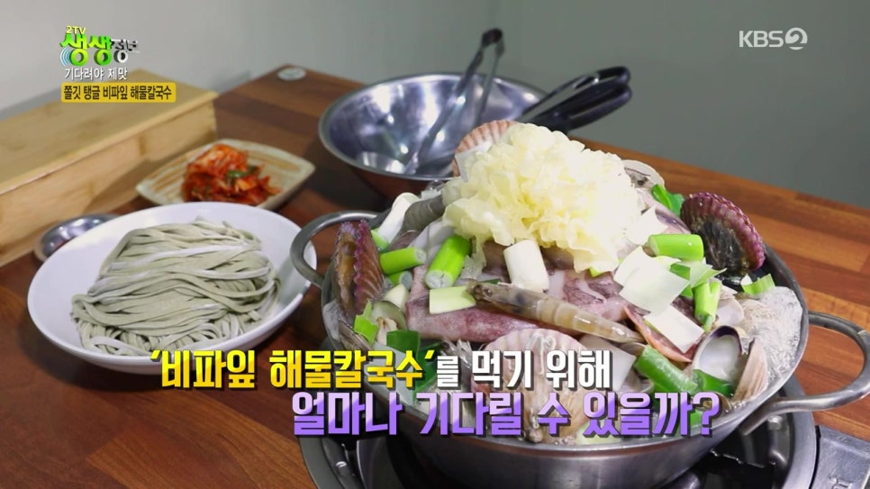 비파해물칼국수 이미지