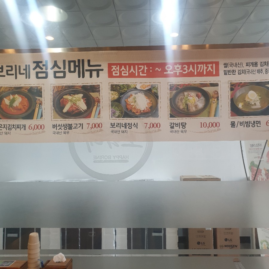 보리네생고깃간 이미지
