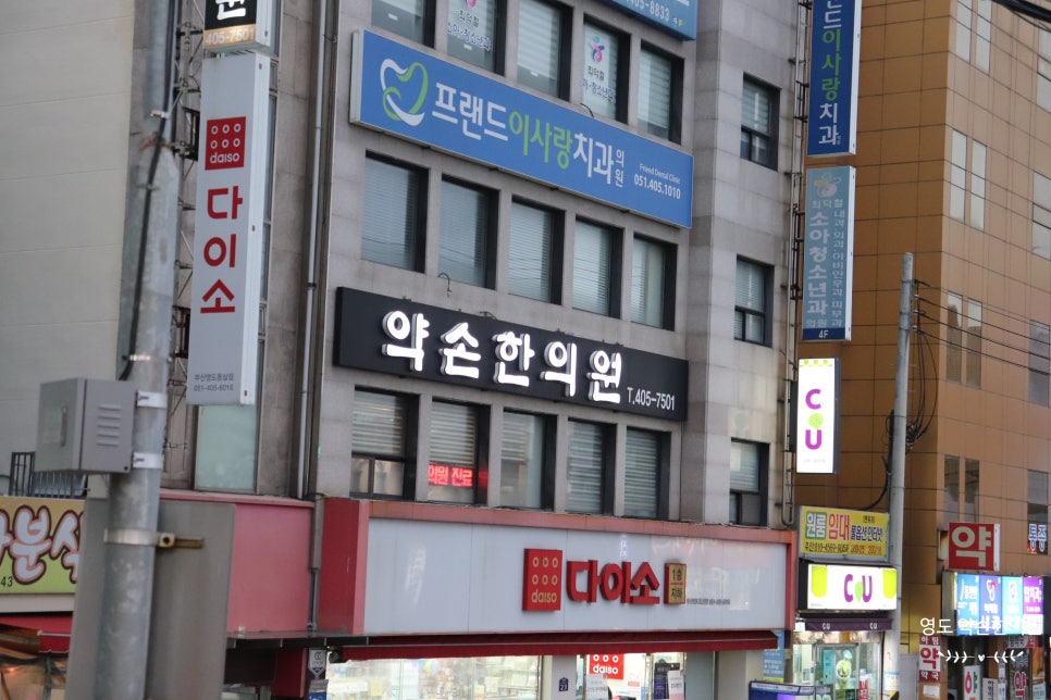 약손한의원 이미지