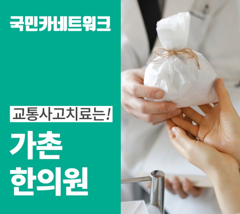 가촌한의원 이미지