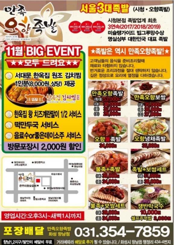만족오향족발화성향남점 이미지