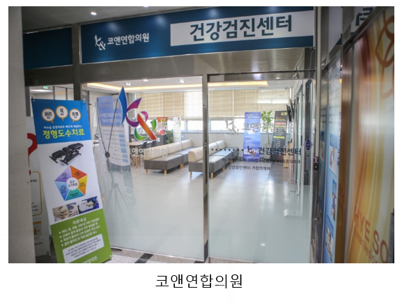 코앤연합의원 이미지