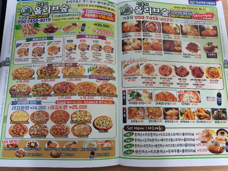 올리브숲 이미지