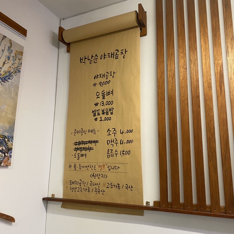 박남순야채곱창 이미지