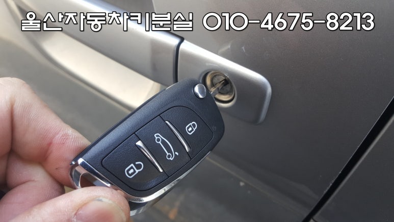 자동차키분실열쇠출장 이미지