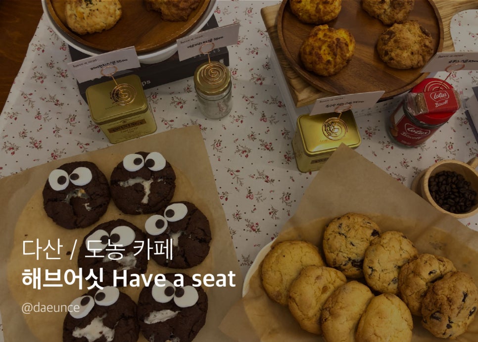 have a seat(해브어싯) 이미지