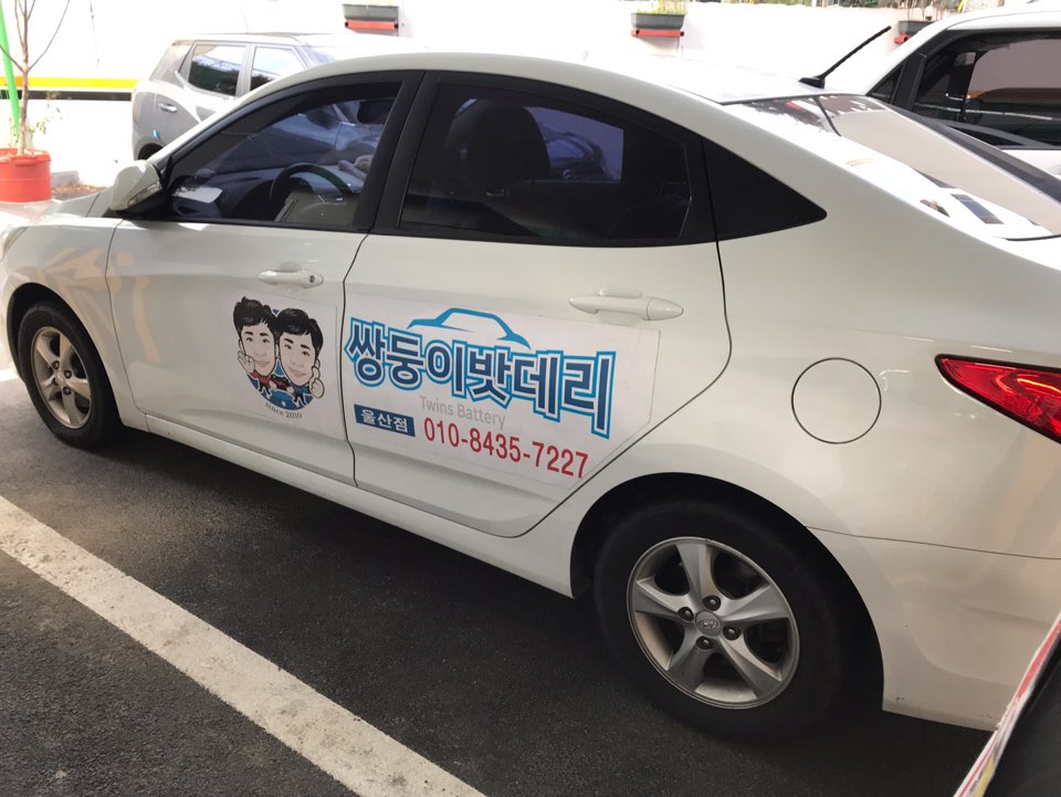 쌍둥이밧데리 이미지