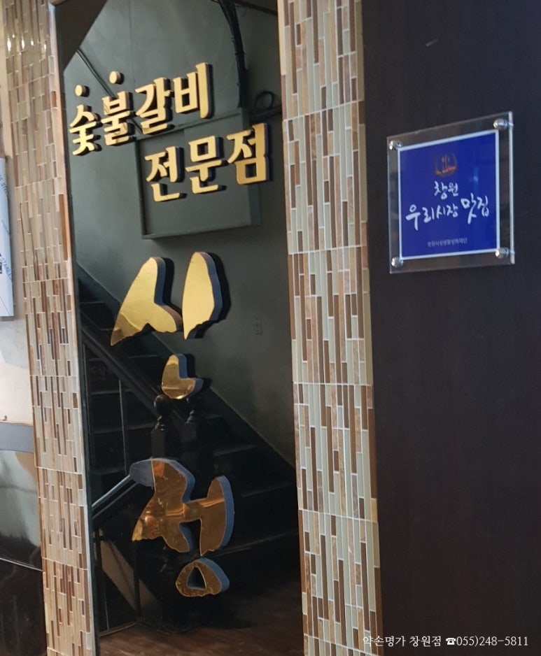 신정숯불갈비 이미지