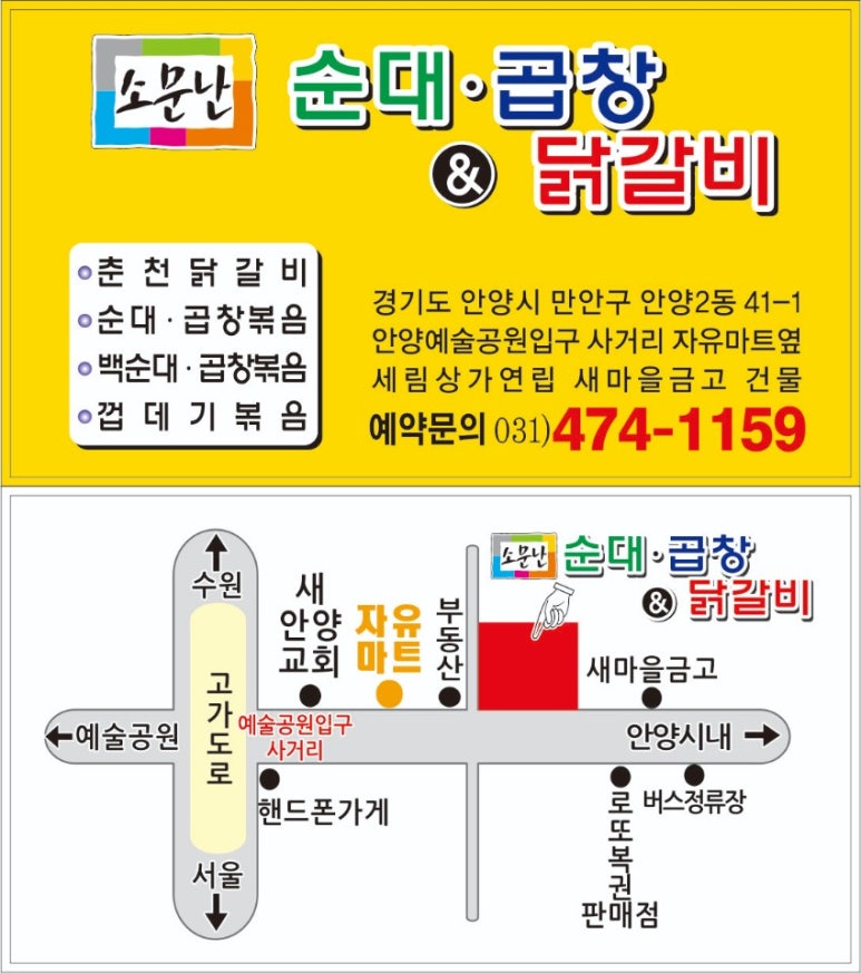 안양난닭갈비다 이미지