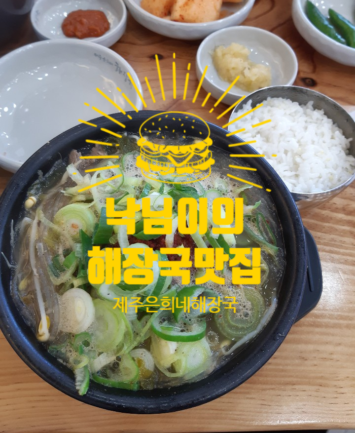 9988 해장국 이미지