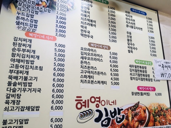 혜영이네김밥 이미지