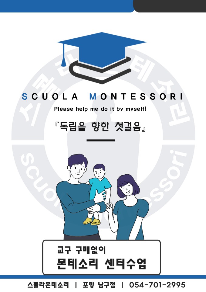 스콜라몬테소리포항 이미지
