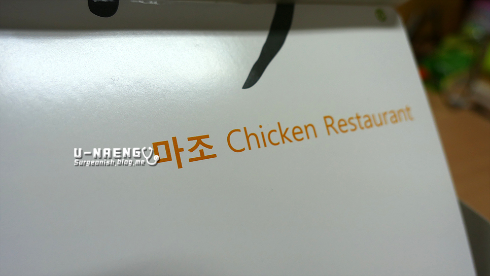 마조치킨 이미지
