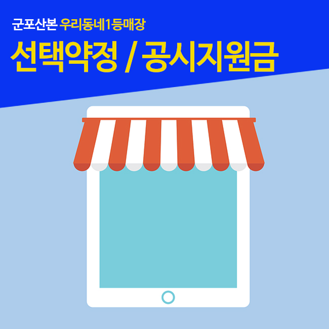 우리동네1등매장 이미지