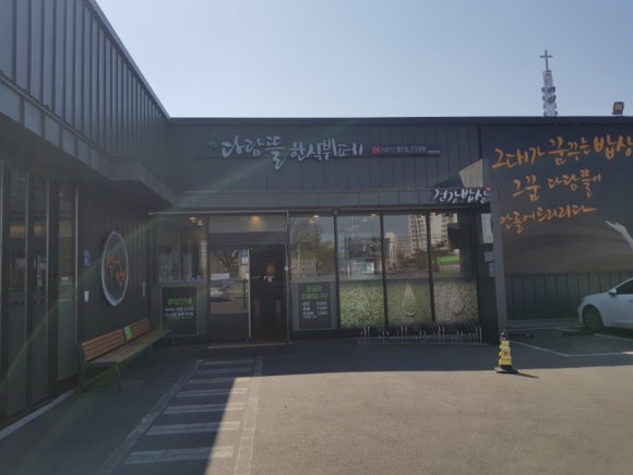 아내의맛한식뷔페 이미지