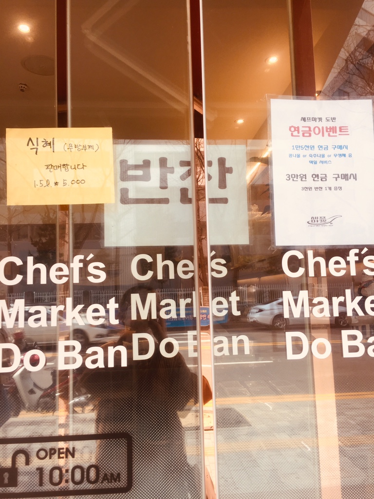 셰프마켓도반 이미지