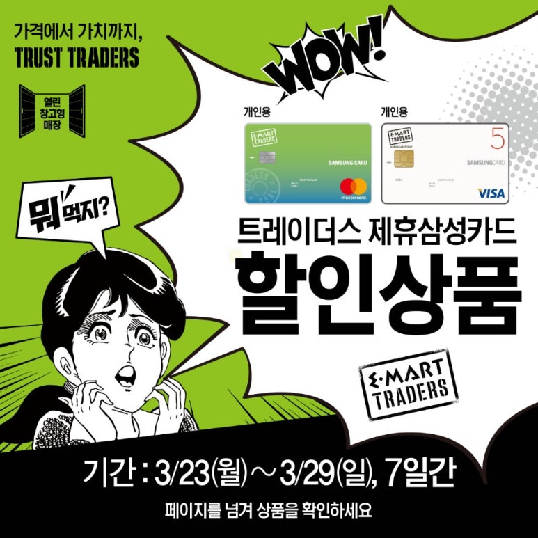열린할인마트 이미지