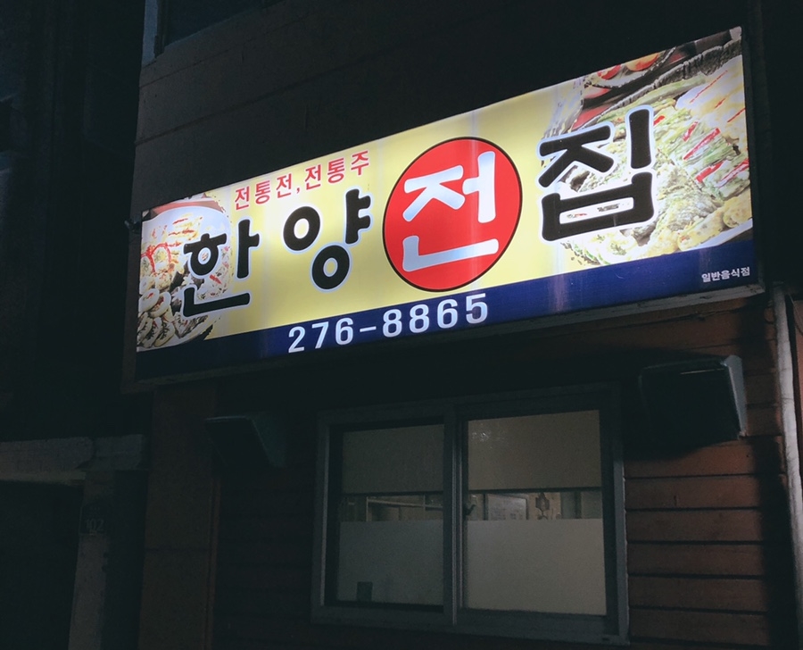 한양전집 이미지