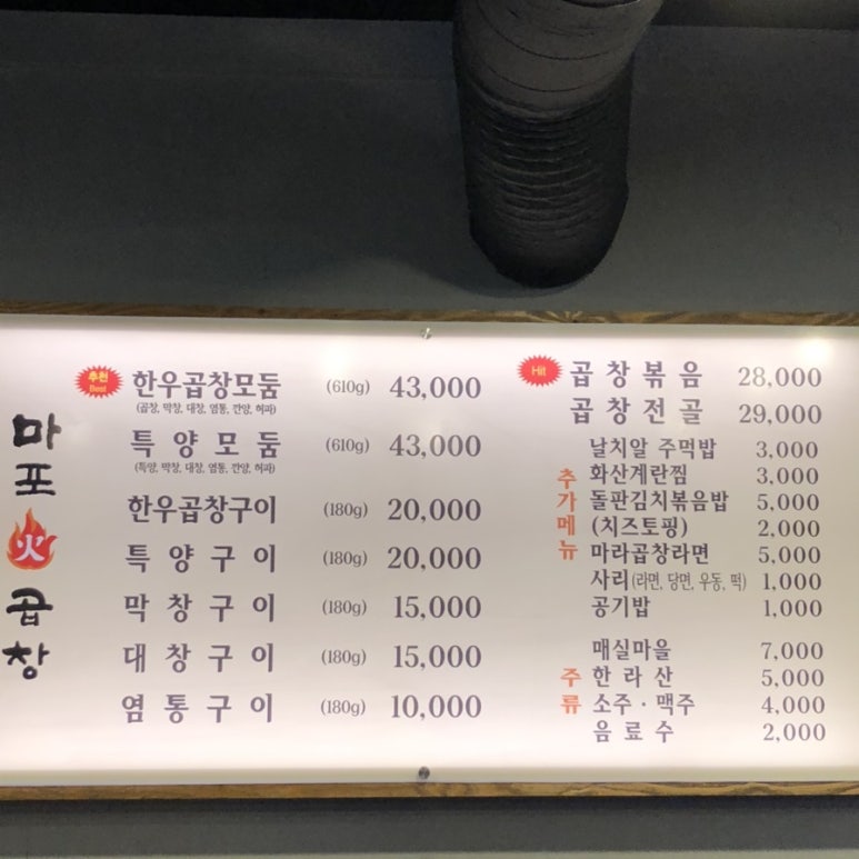 마포곱창 이미지