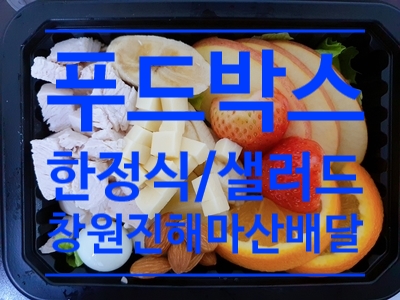 푸드박스 창원점 이미지