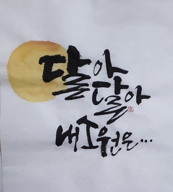 청헌수묵캘리그라피 이미지