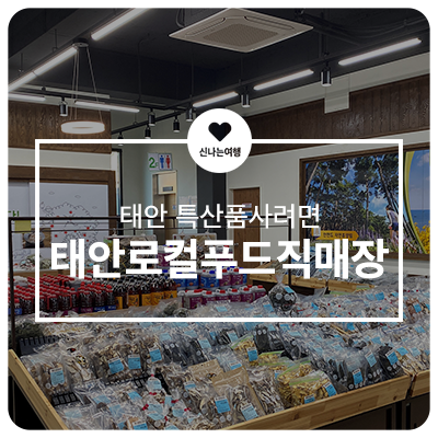 태안푸드 이미지