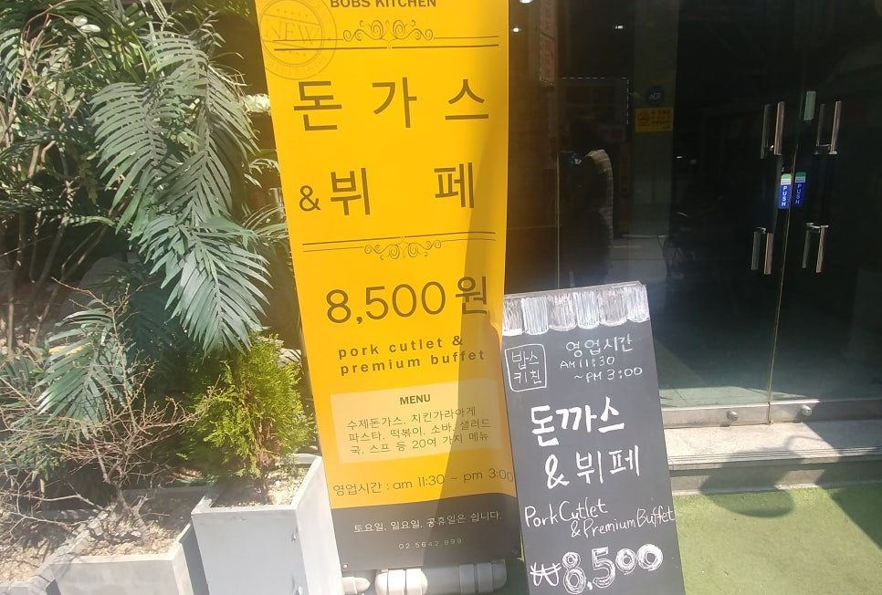 밥스키친 이미지