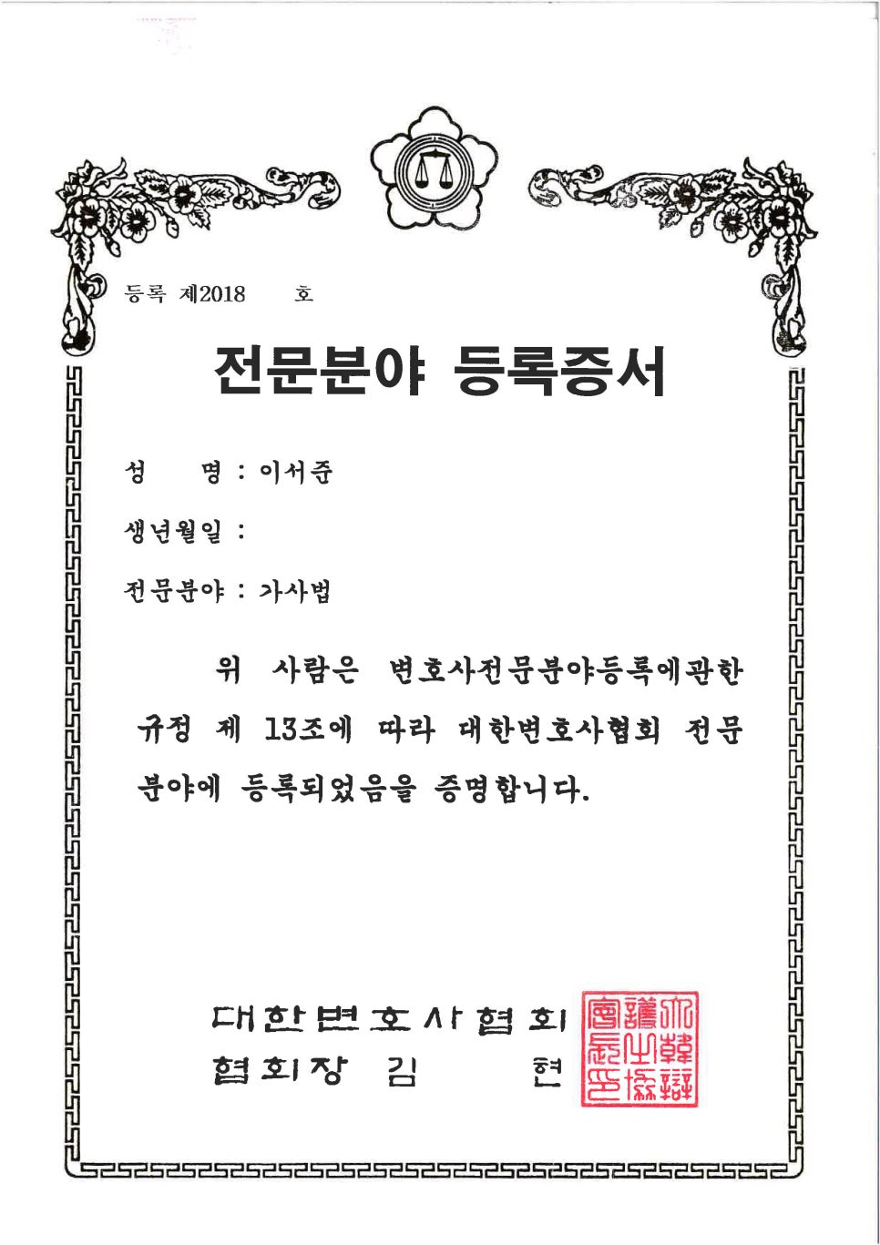 법률파트너스이룩 이미지