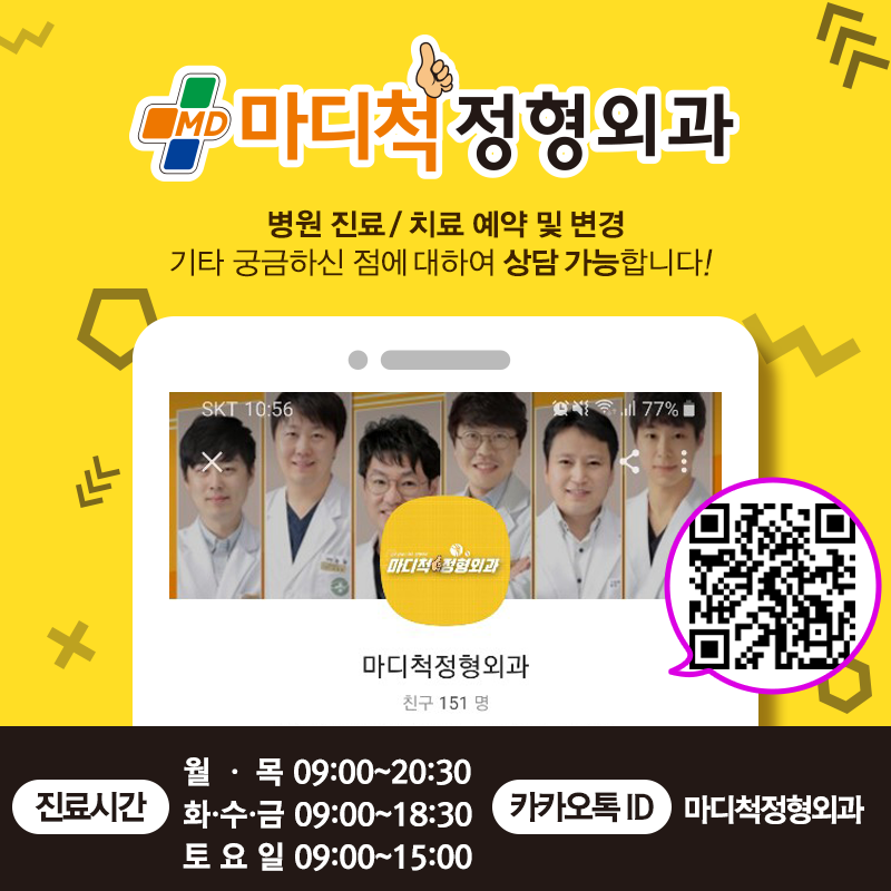 척마디정형외과 이미지