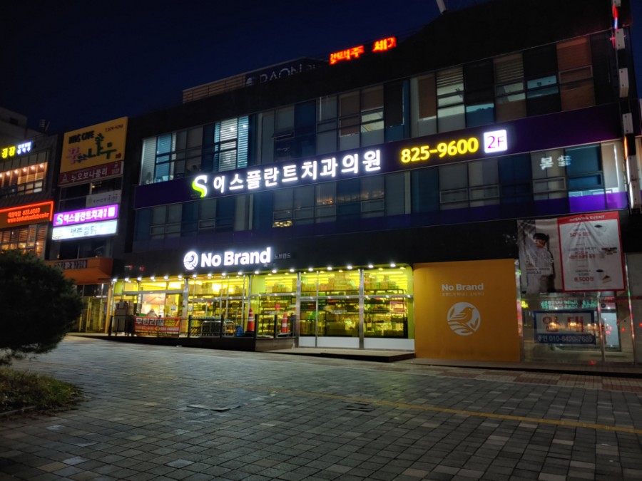 노치과의원 이미지