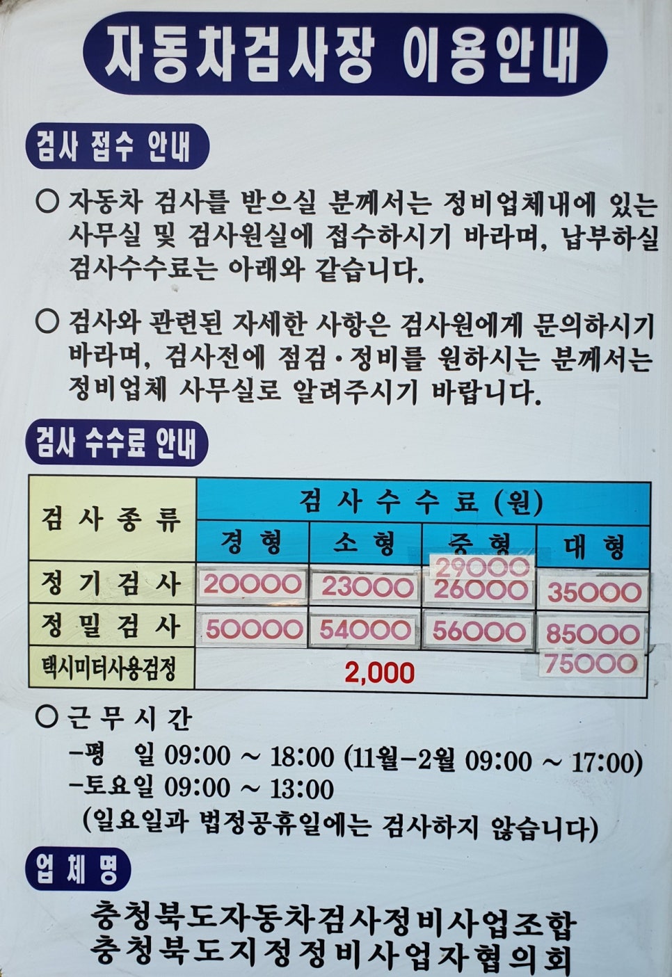 1급뉴충북공업사 이미지