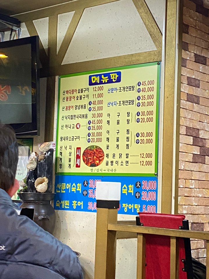 산꼼장어&막창 이미지