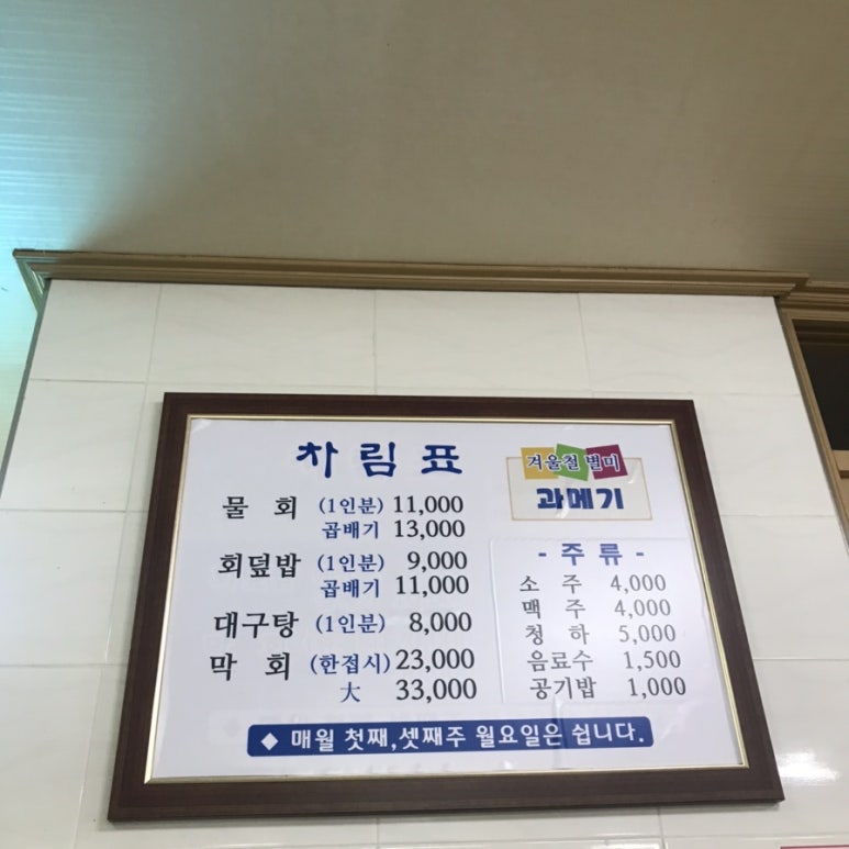 포항임곡물회 이미지