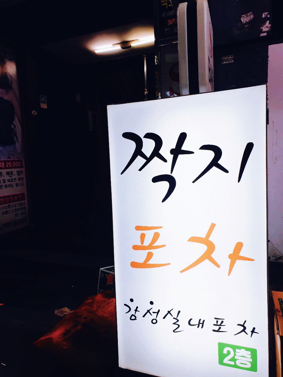 짝지식당 이미지