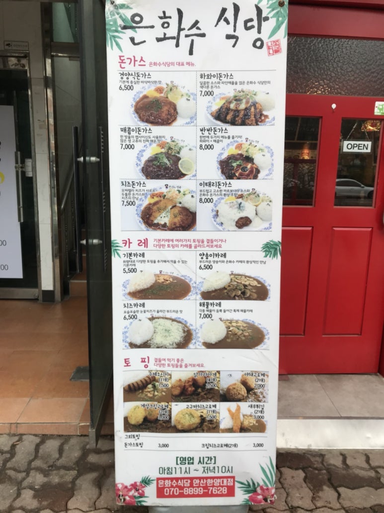 은화수식당안산 이미지