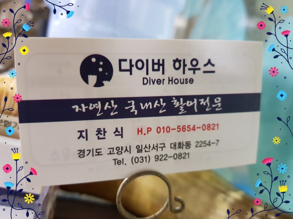 다이버횟집 이미지