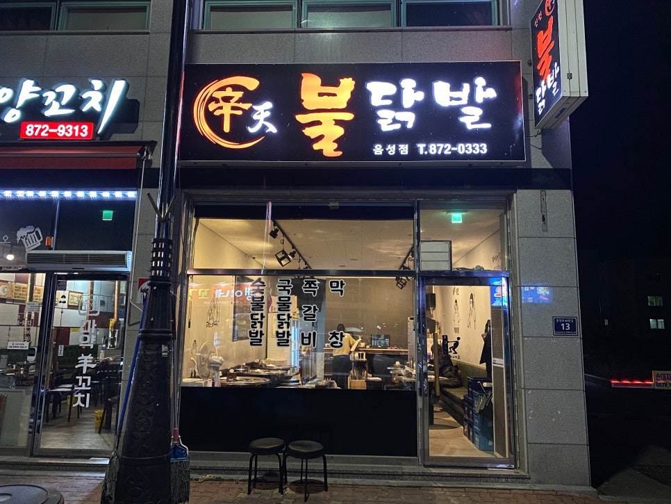 모아불닭발 이미지