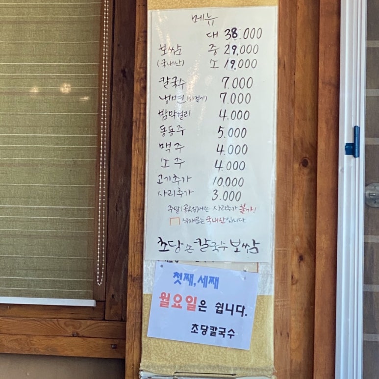 초당칼국수 이미지