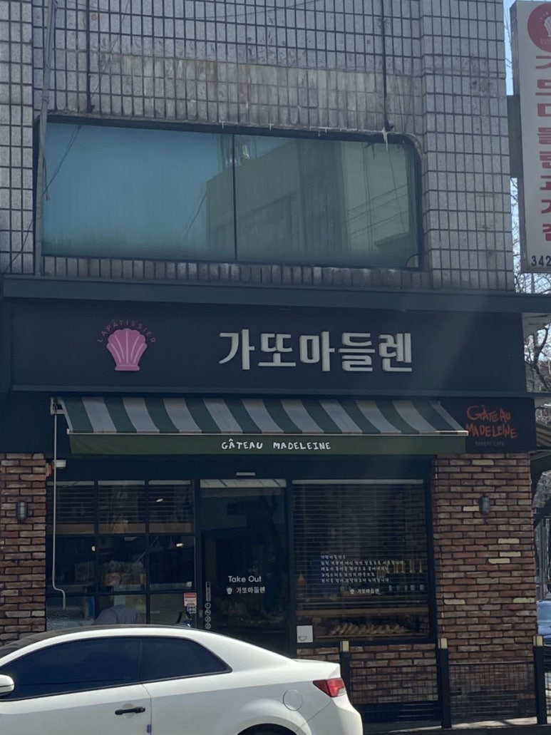 가또마들렌 이미지