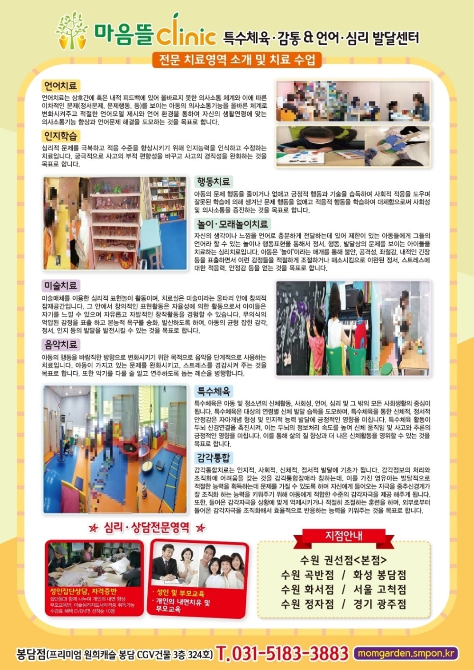 마음뜰clinic아동청소년발달센터 이미지