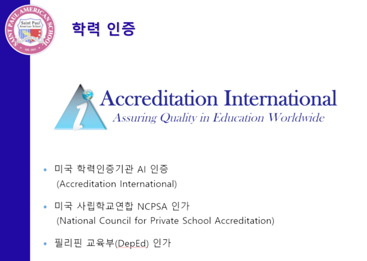 세인트폴국제교육재단 이미지