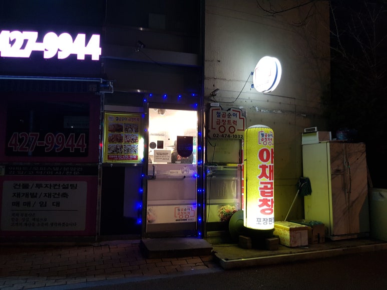 철곱순이곱창트럭 이미지