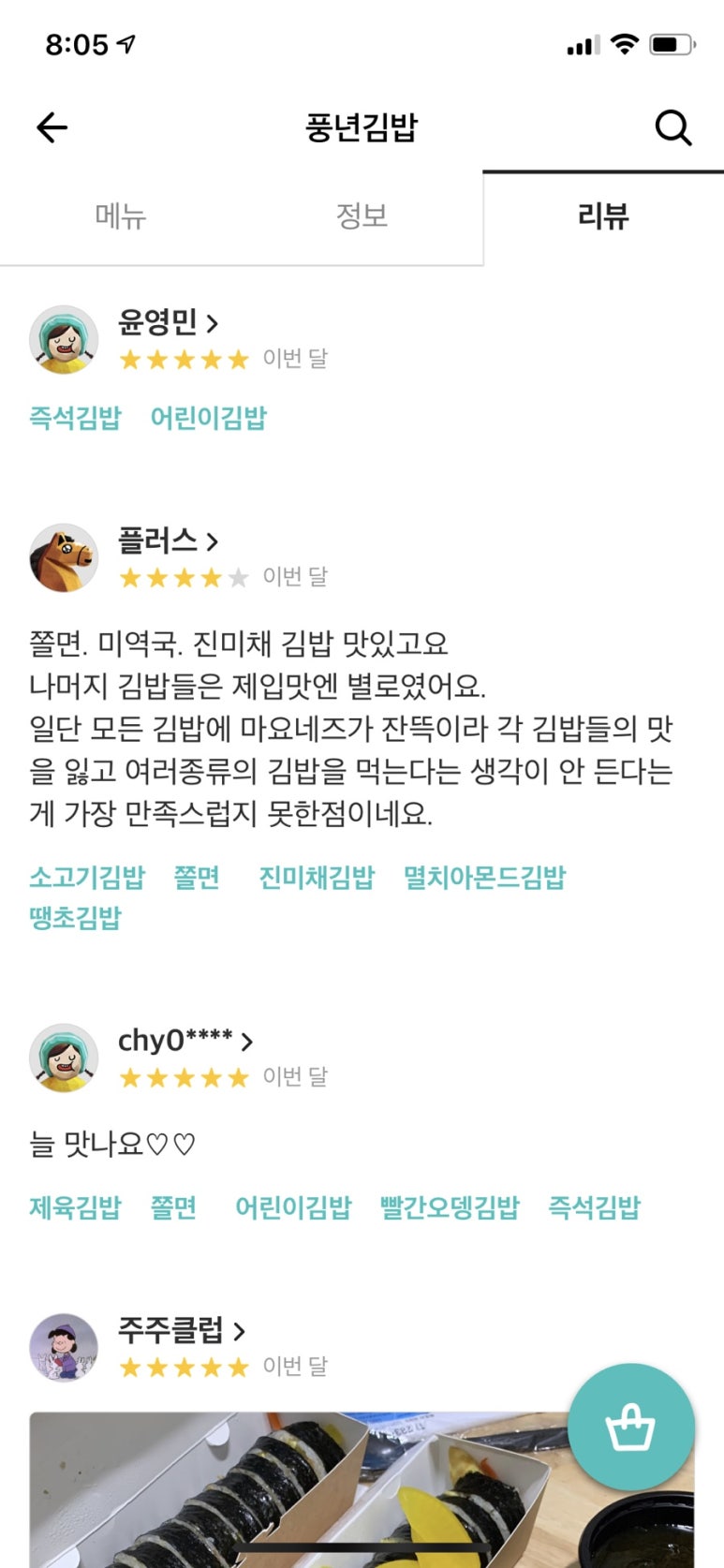 풍년김밥 이미지