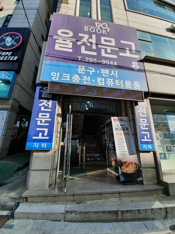 율전문고 이미지