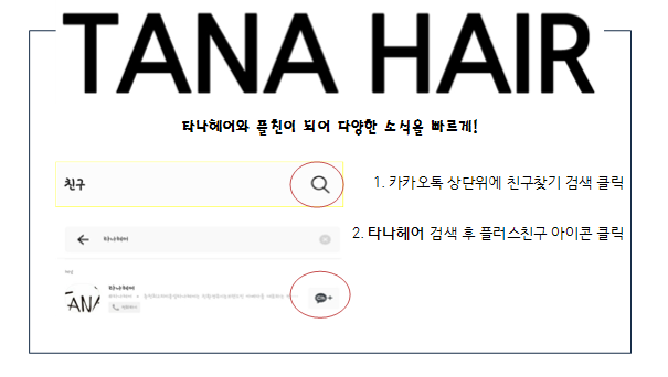 타나헤어후평이은점 이미지