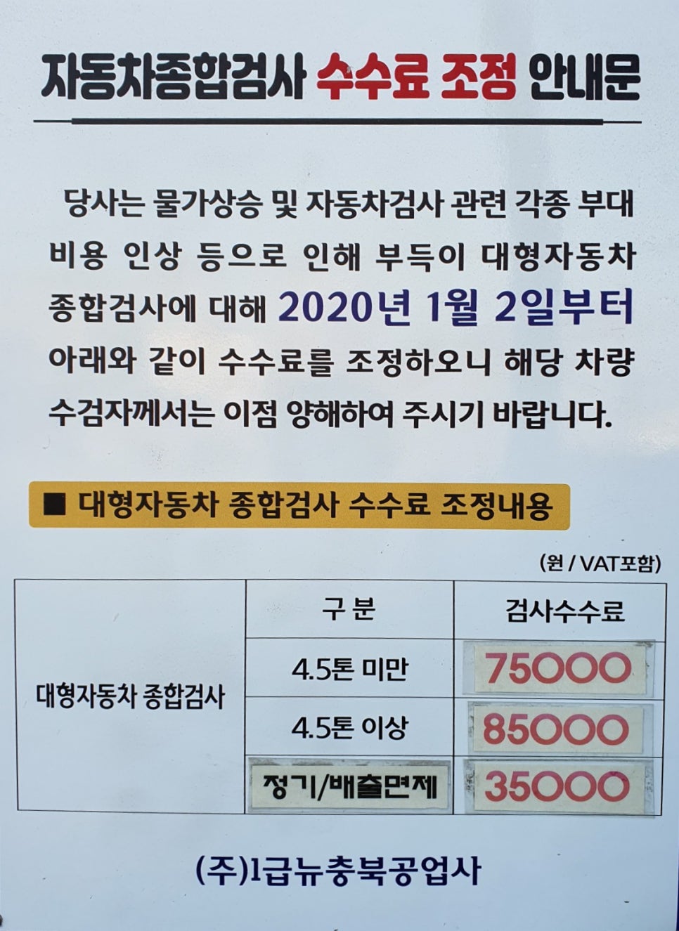 1급뉴충북공업사 이미지