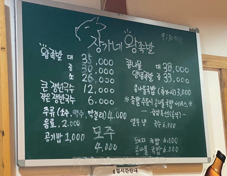 장가네왕족발 이미지